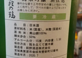 萩の鶴 チェックイン 2