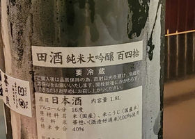 田酒 チェックイン 3