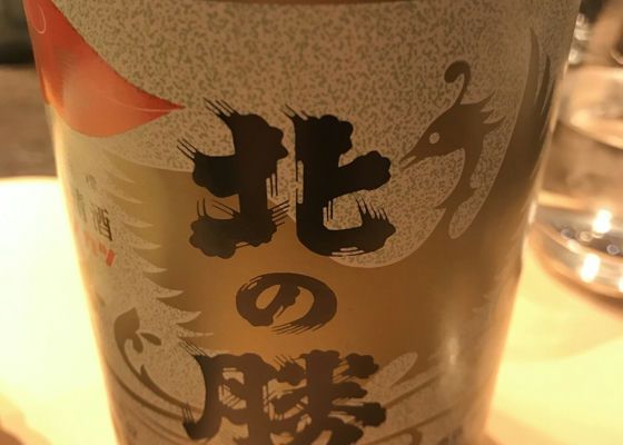 北の勝（きたのかつ）碓氷勝三郎商店 北海道 | さけのわ