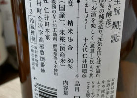 自然酒 チェックイン 2