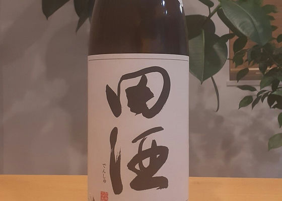 田酒