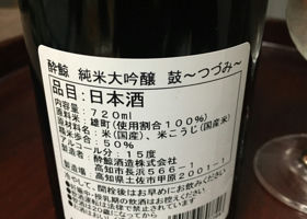 酔鯨 チェックイン 2