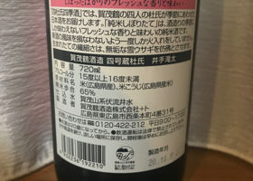 賀茂鶴 チェックイン 2