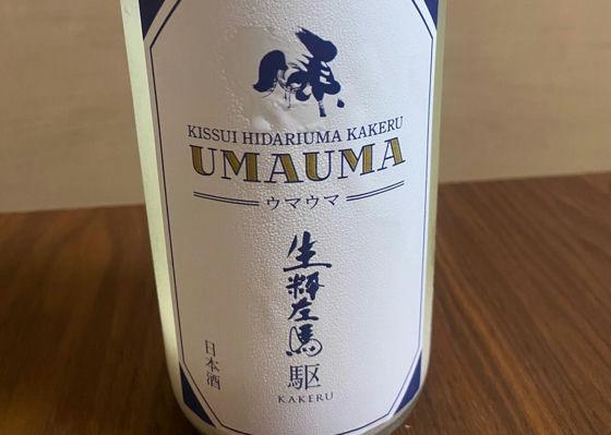 生粋左馬