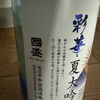彩華 2