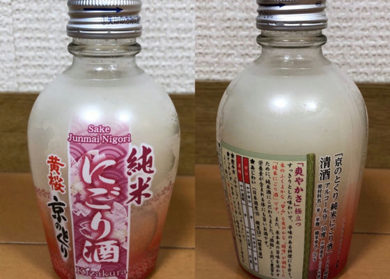 京のとくり純米にごり酒 チェックイン 1