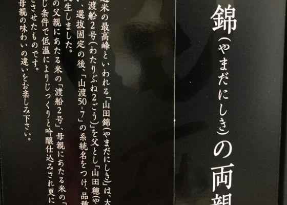 田酒