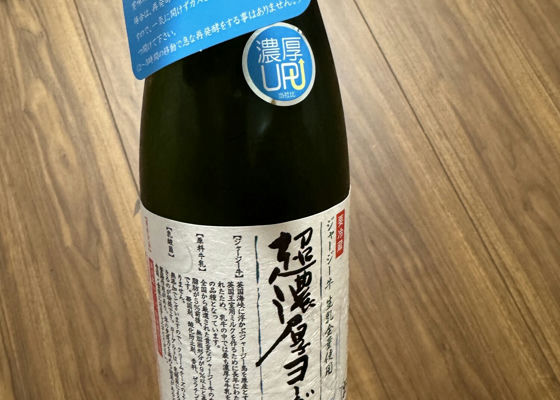 超濃厚ヨーグルト酒 チェックイン 1