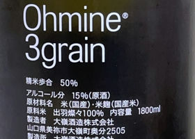 Ohmine Junmai 签到 3