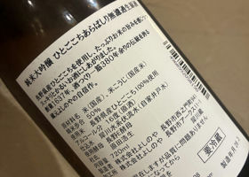 西之門（にしのもん）よしのや 長野県 | さけのわ