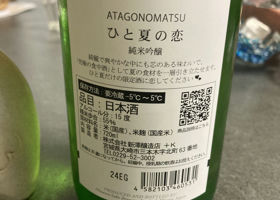 Atagonomatsu 签到 2