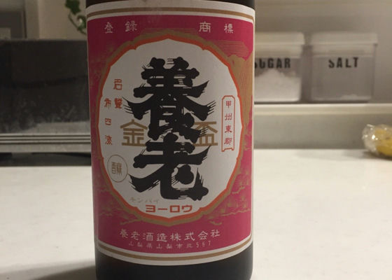 養老酒造