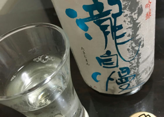 瀧自慢 チェックイン 1