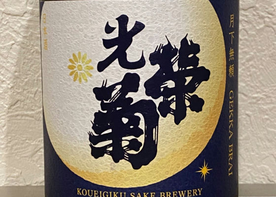 光栄菊