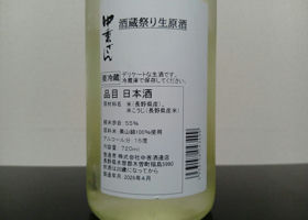 中乗さん（なかのりさん）みんなの感想 - 中善酒造店の日本酒 | さけのわ