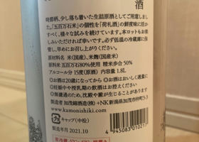 荷札酒 チェックイン 3