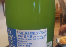 志太泉 チェックイン 2