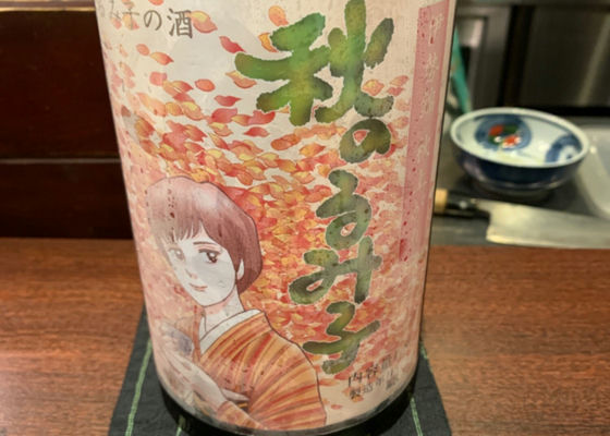 るみ子の酒 チェックイン 1