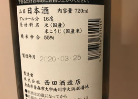 田酒 チェックイン 2