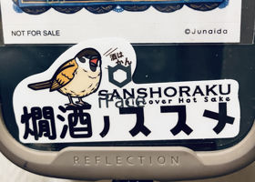 三笑楽 チェックイン 3