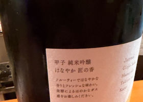 甲子 チェックイン 2