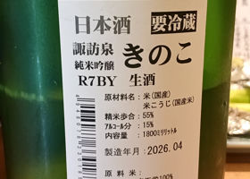 諏訪泉 チェックイン 2