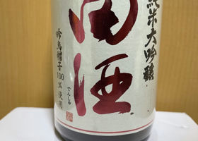 田酒 チェックイン 1