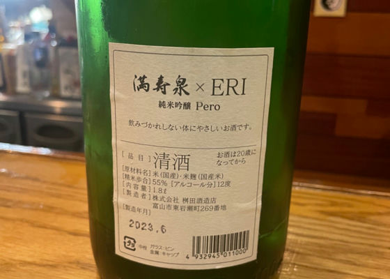満寿泉