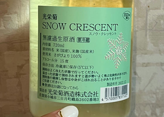 光栄菊