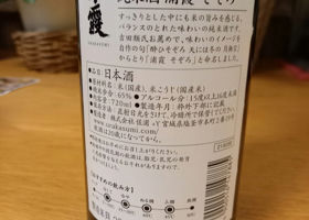 浦和　そぞろ　純米酒 Check-in 1