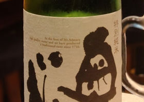 奥の松 チェックイン 1