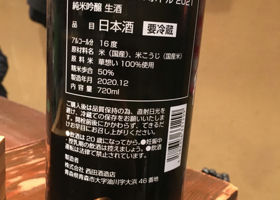 田酒 チェックイン 3