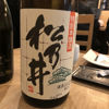 松乃井のラベルと瓶 3