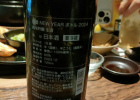 田酒 チェックイン 2