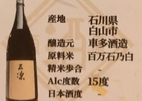 五凛 チェックイン 4