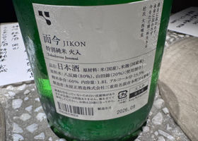 而今 チェックイン 2