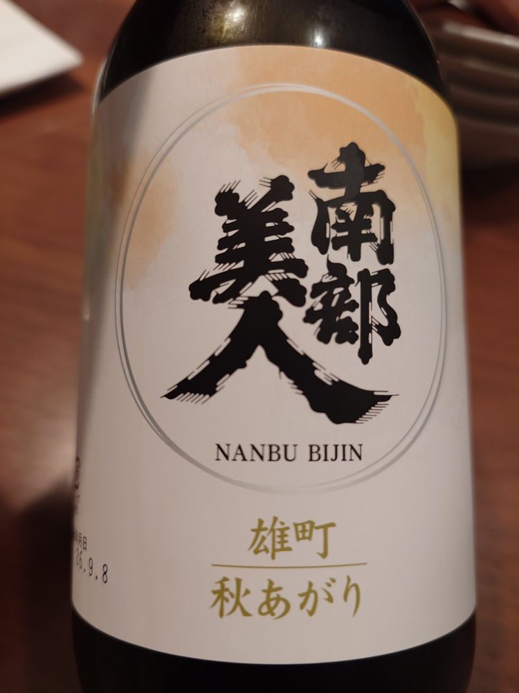 南部美人 チェックイン 1