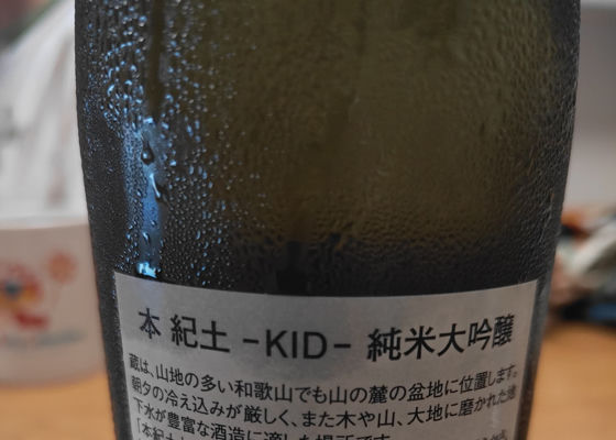 紀土 チェックイン 1