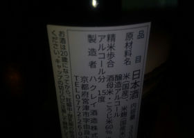 酒呑童子 チェックイン 2