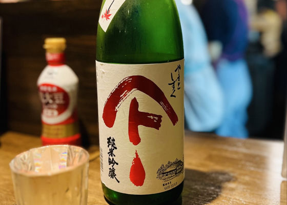 やまとしずく チェックイン 1
