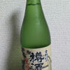 吉野杉の樽酒のラベルと瓶 1