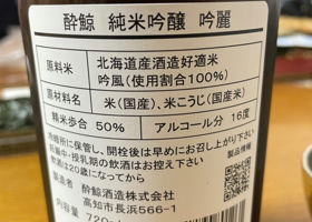 酔鯨 チェックイン 2