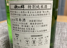 秩父錦 チェックイン 2