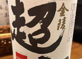 金陵 チェックイン 1