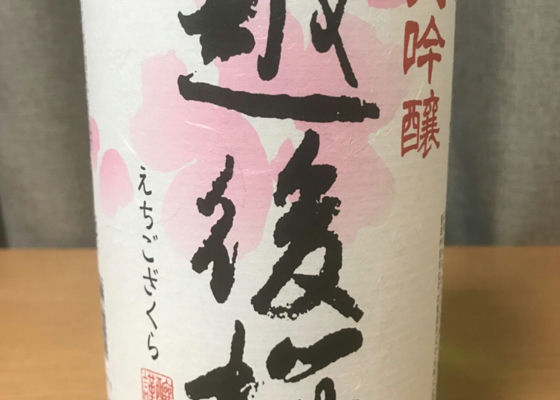 越後桜