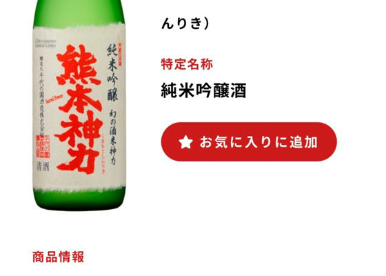 熊本神力