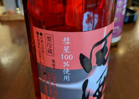 田酒 チェックイン 2