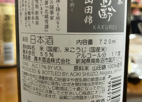 鶴齢