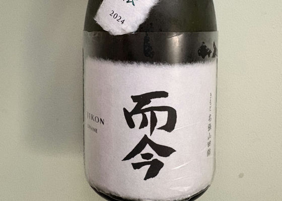 而今（じこん）木屋正酒造 三重県 | さけのわ