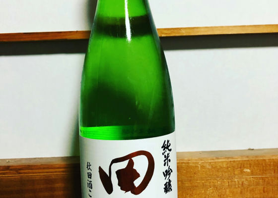 田酒